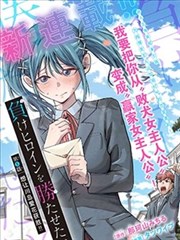 韩国zr漫画第212话 终点之前的站
